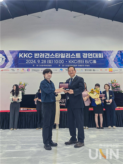 동원대 반려동물과, '2024년 KKC 반려견스타일리스트 경연대회' 우수기관상_2.png