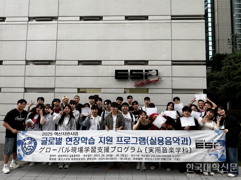 동원대 실용음악과, 일본 ESP 음악학교 연수 성료