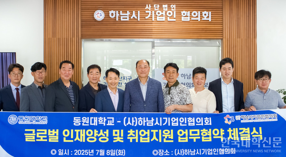 동원대-(사)하남시기업인협의회, 글로벌 인재양성 및 취업지원 업무협약 체결